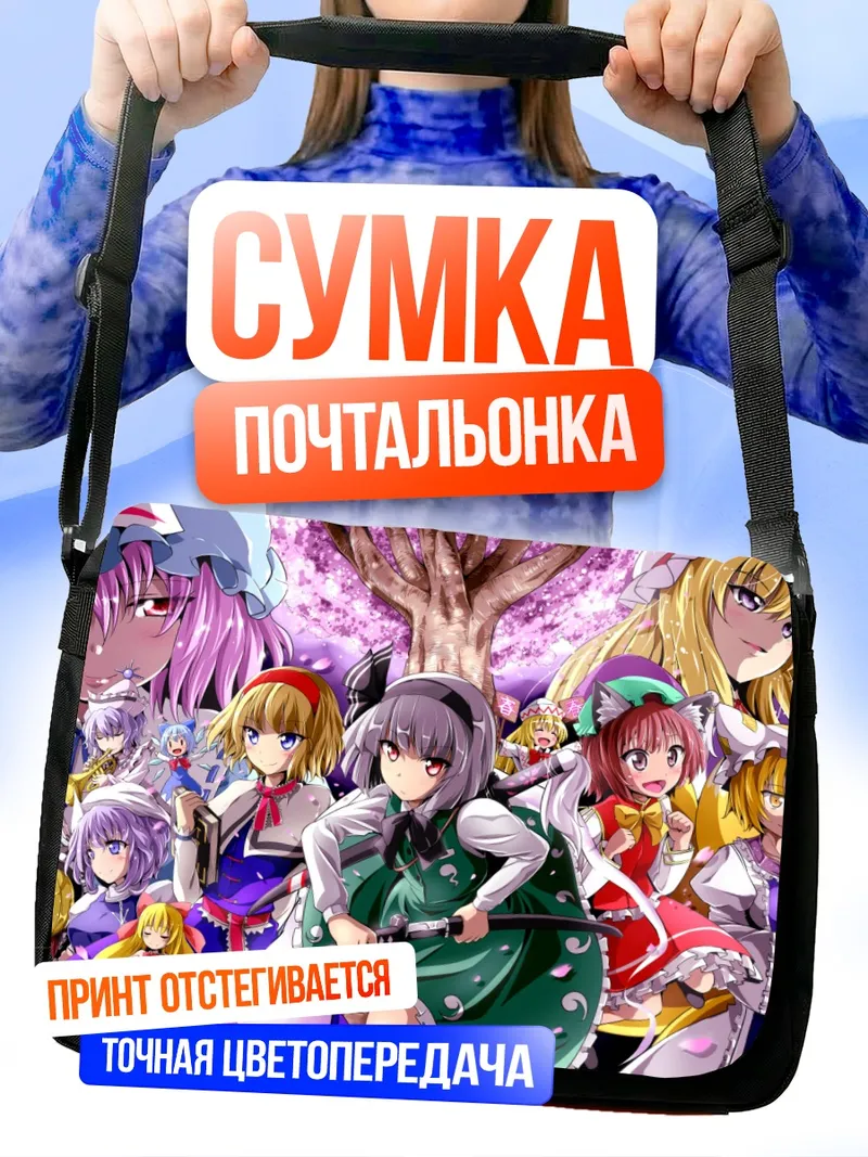 Сумка-почтальонка Персонажи Touhou в саду