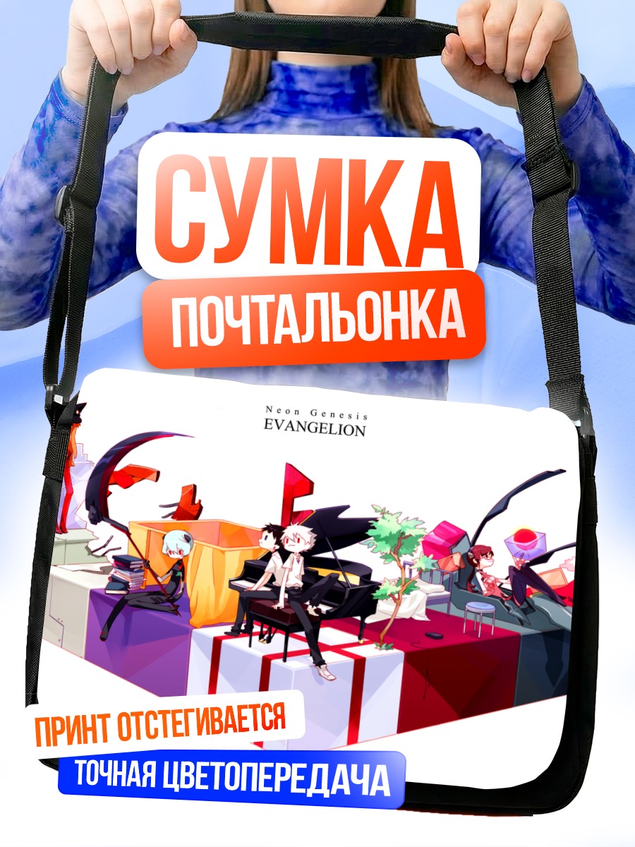 Сумка-почтальонка Евангелион: Герои войны