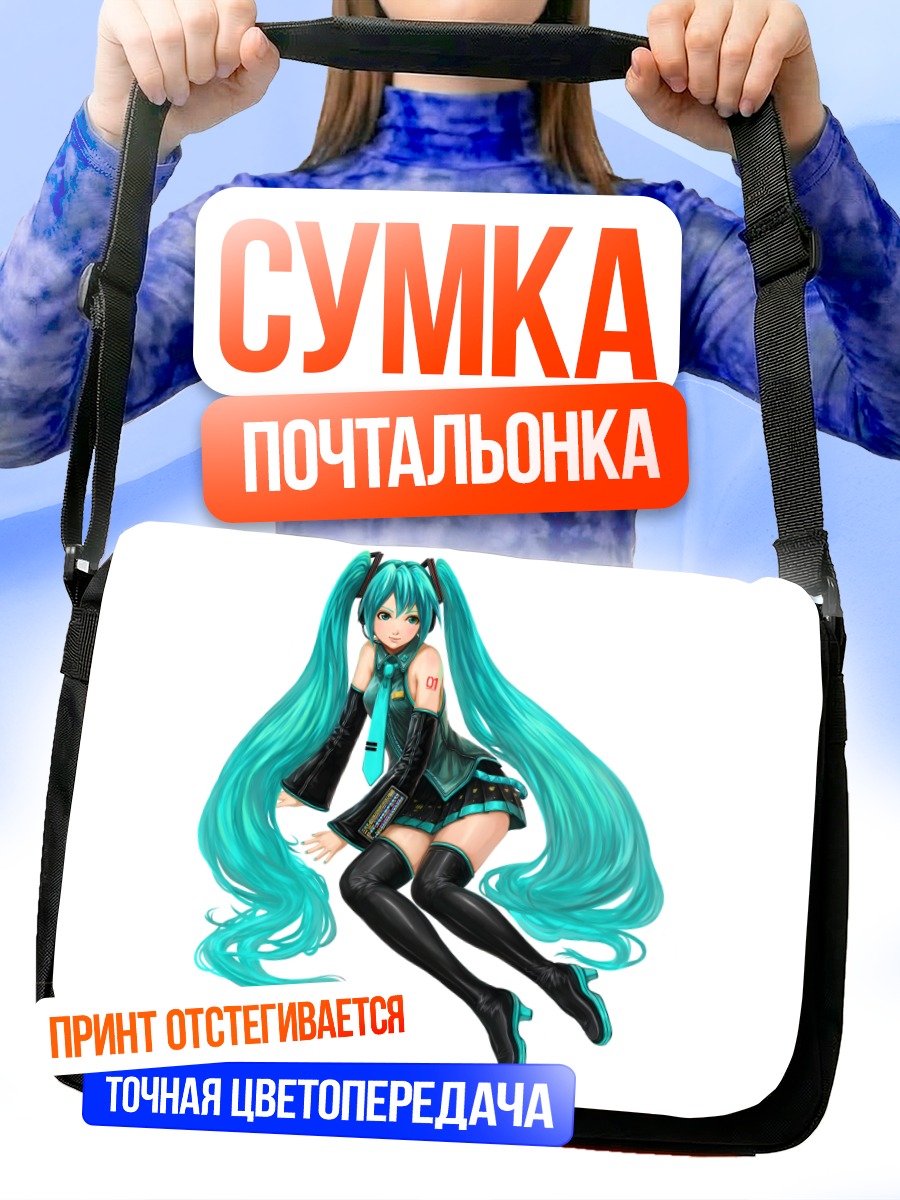 Сумка-почтальонка Мику Хацунэ в образе