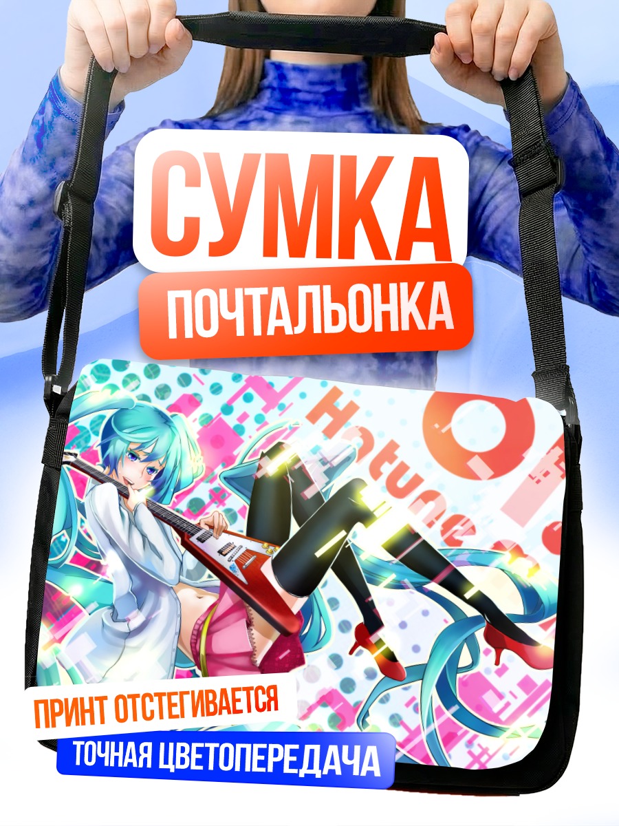 Сумка-почтальонка Мику Хацунэ с гитарой