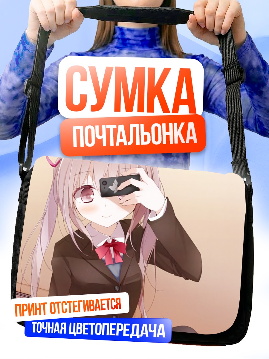Сумка-почтальонка Девушка с телефоном