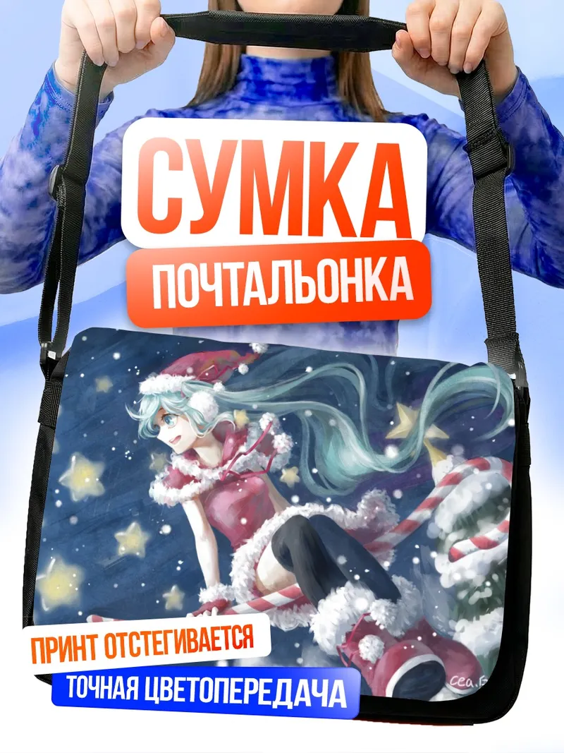 Сумка-почтальонка Мику Хацунэ в Рождество