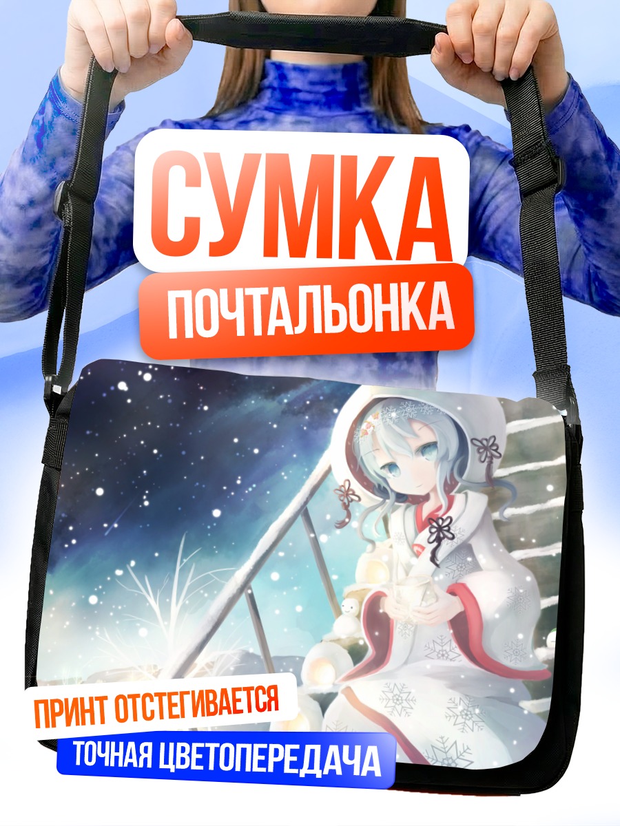 Сумка-почтальонка Мику Хацунэ в снегу