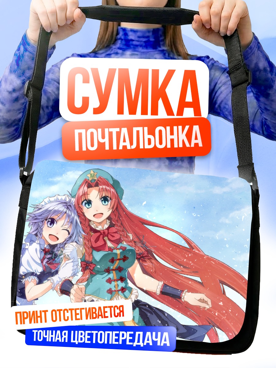 Сумка-почтальонка Мэйлин и Сакуя