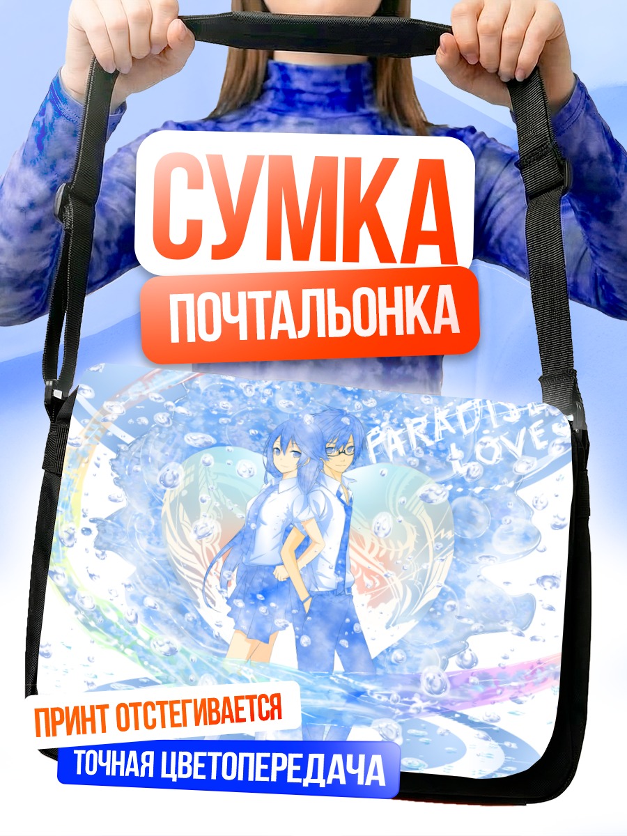 Сумка-почтальонка Голубые пузыри любви