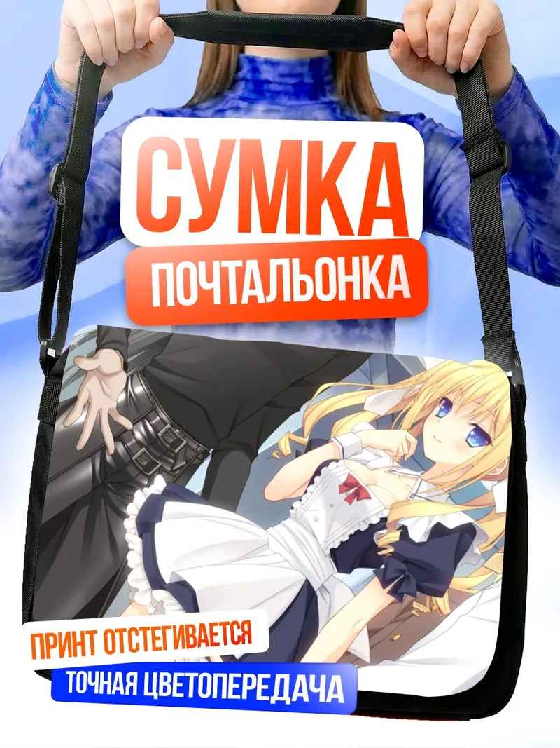 Сумка-почтальонка Урсуль Флер Жанмэр в фартуке