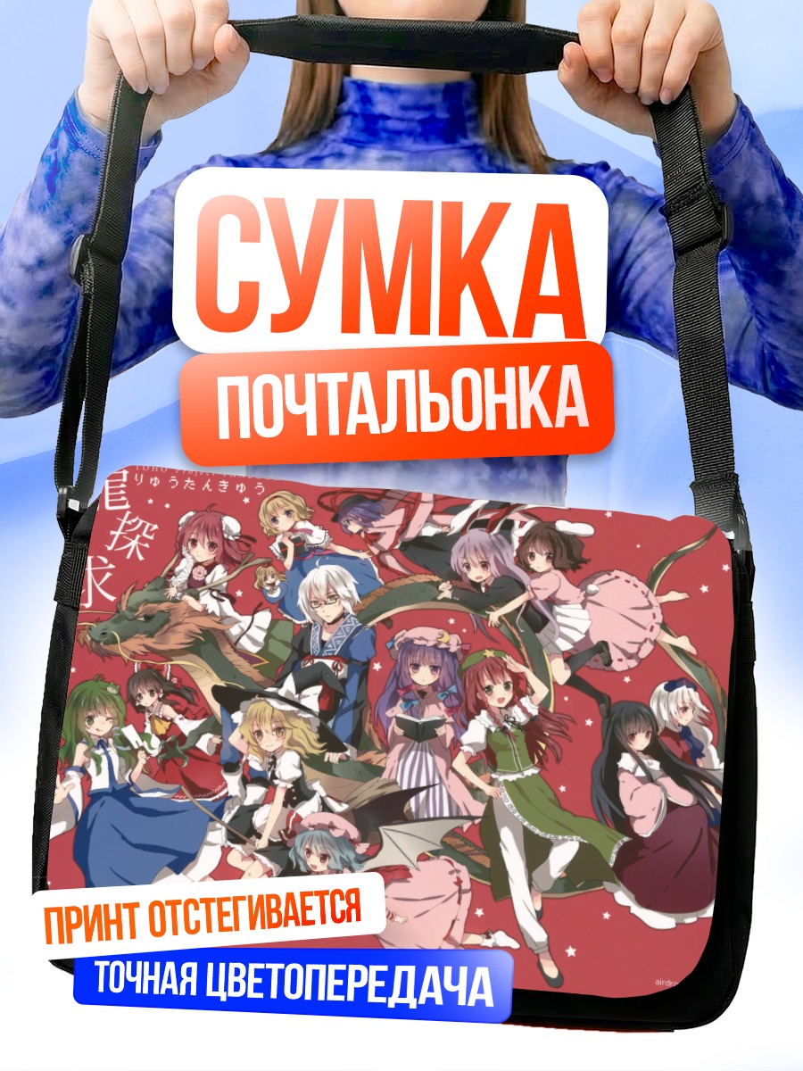 Сумка-почтальонка Рейму Хакурей и подруги
