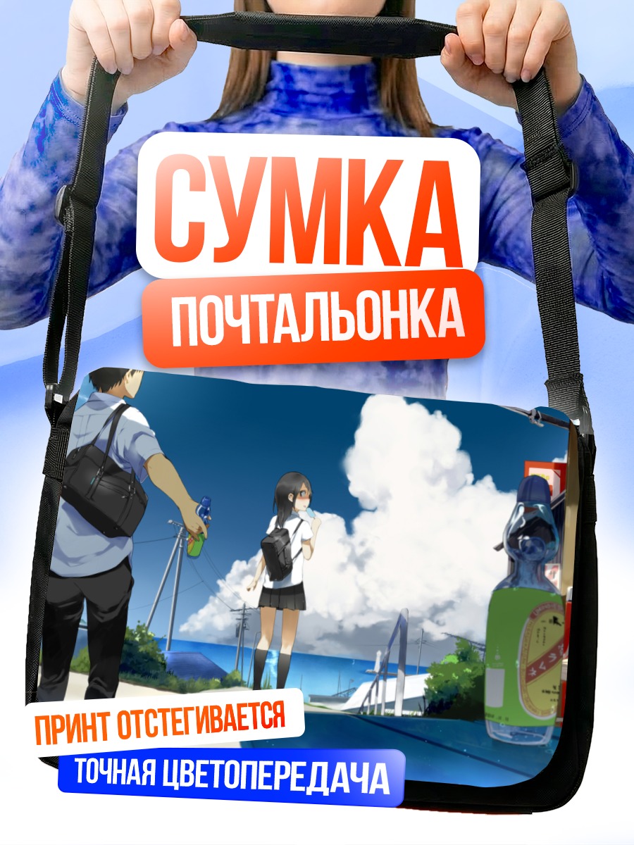 Сумка-почтальонка Школьники у моря