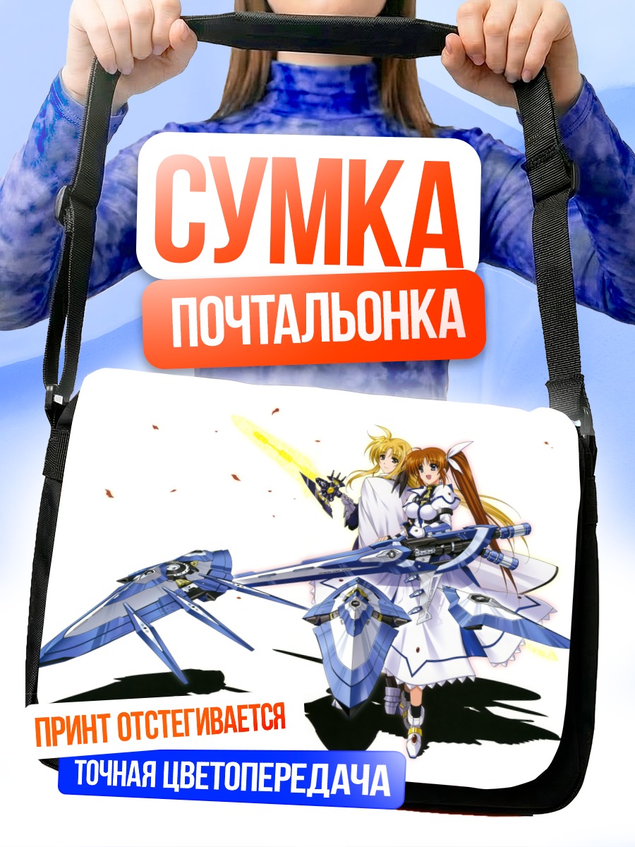 Сумка-почтальонка Наноха и Фейт