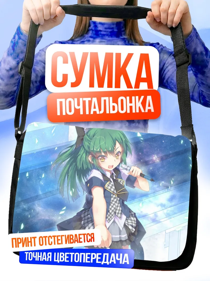 Сумка-почтальонка Минами Такахаши на сцене