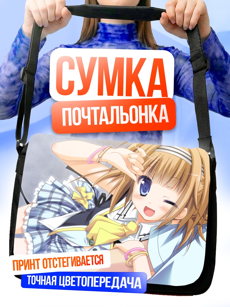 Сумка-почтальонка Канами Уташиро в школе