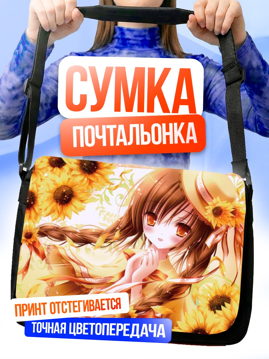 Сумка-почтальонка Девочка в подсолнухах