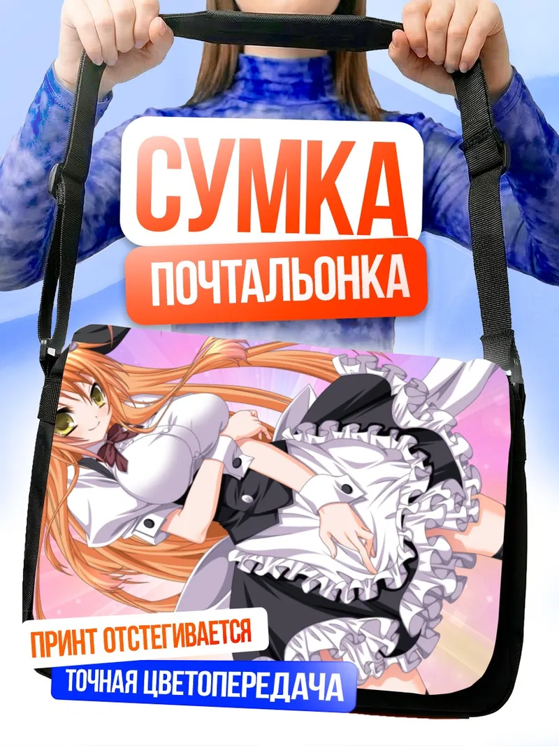 Сумка-почтальонка Горничная в розовом