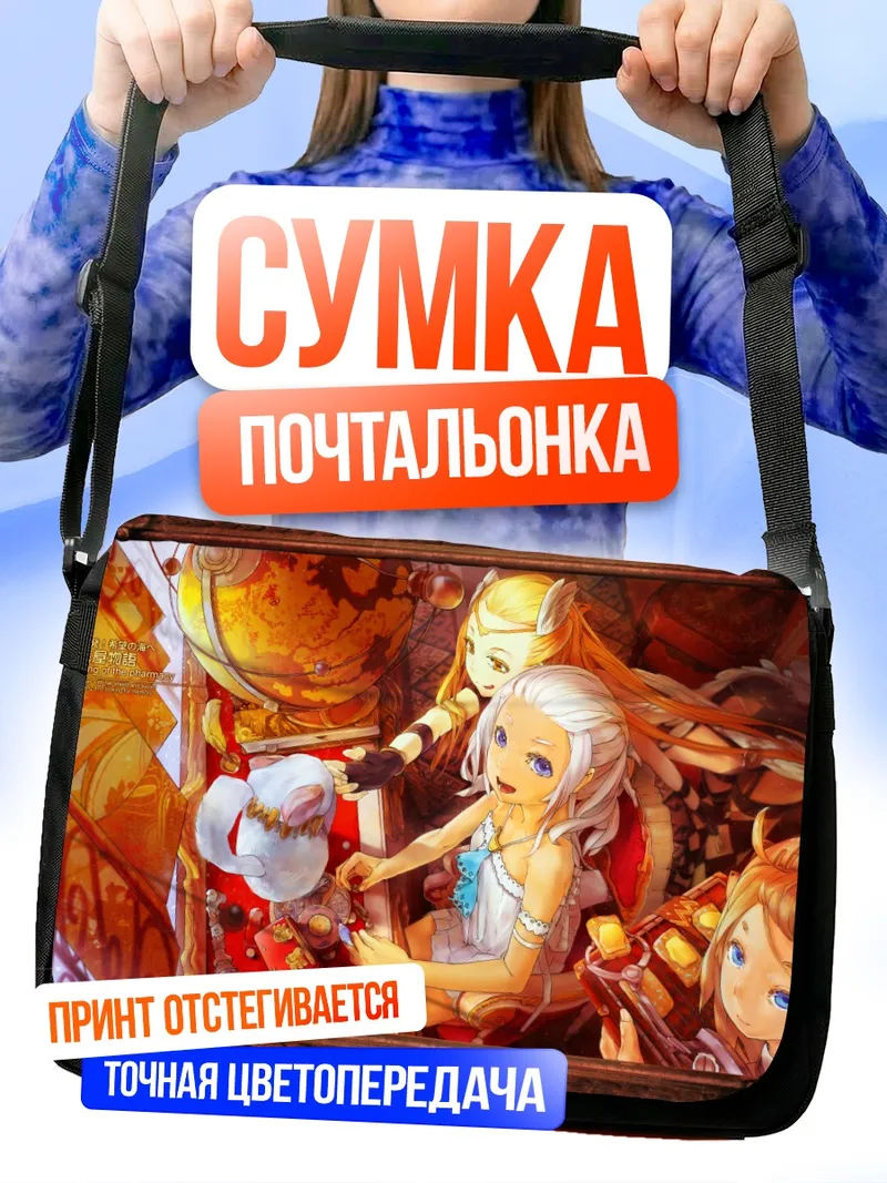 Сумка-почтальонка Pixiv Fantasia в золоте
