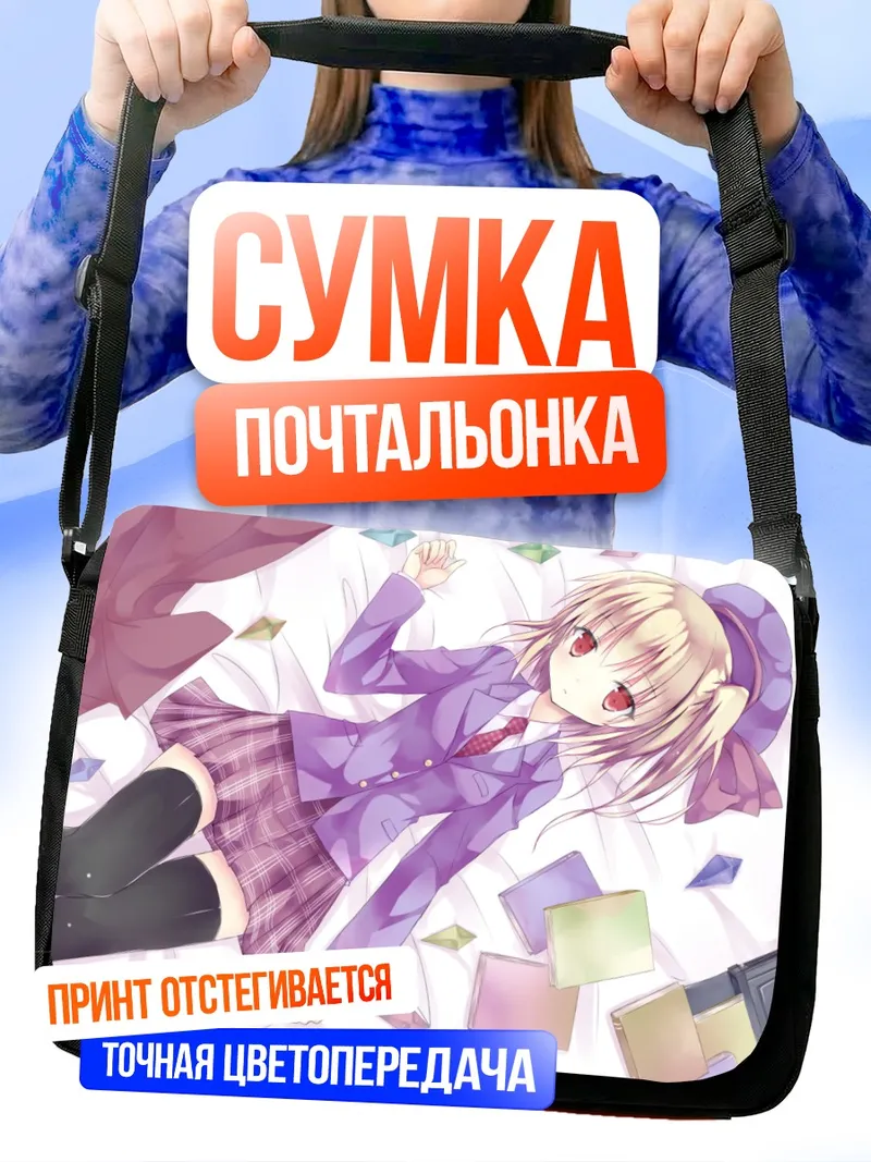 Сумка-почтальонка Фландр Скарлет в школе