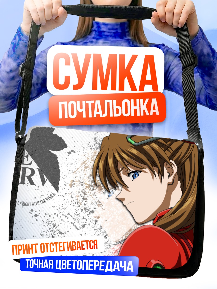 Сумка-почтальонка Аска Лэнгли Сорью