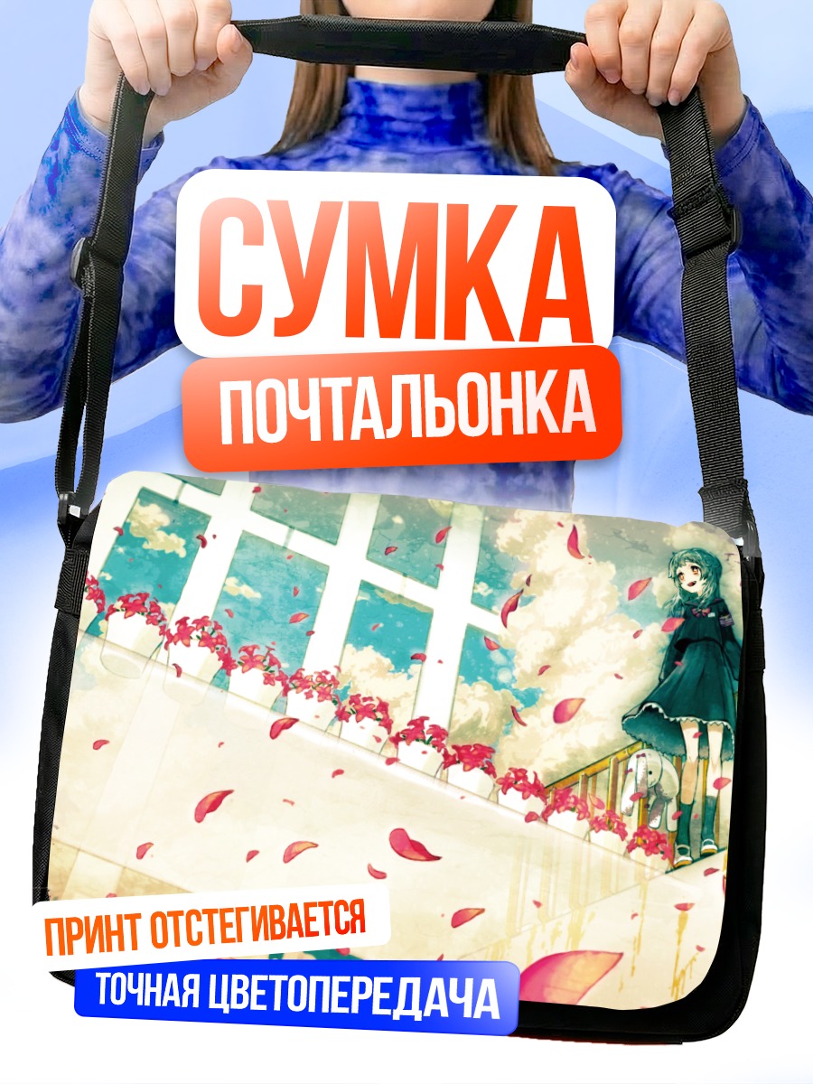 Сумка-почтальонка Девушка в цветах