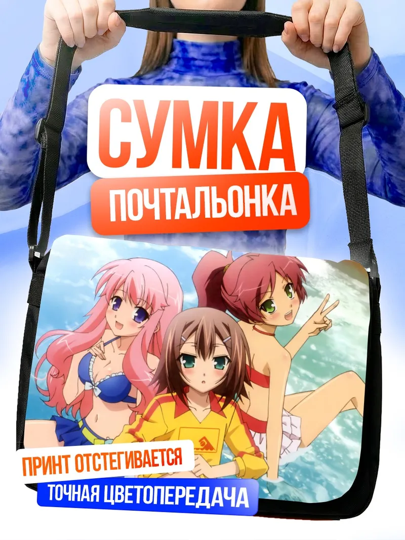 Сумка-почтальонка Мидзуки Химеджи на пляже