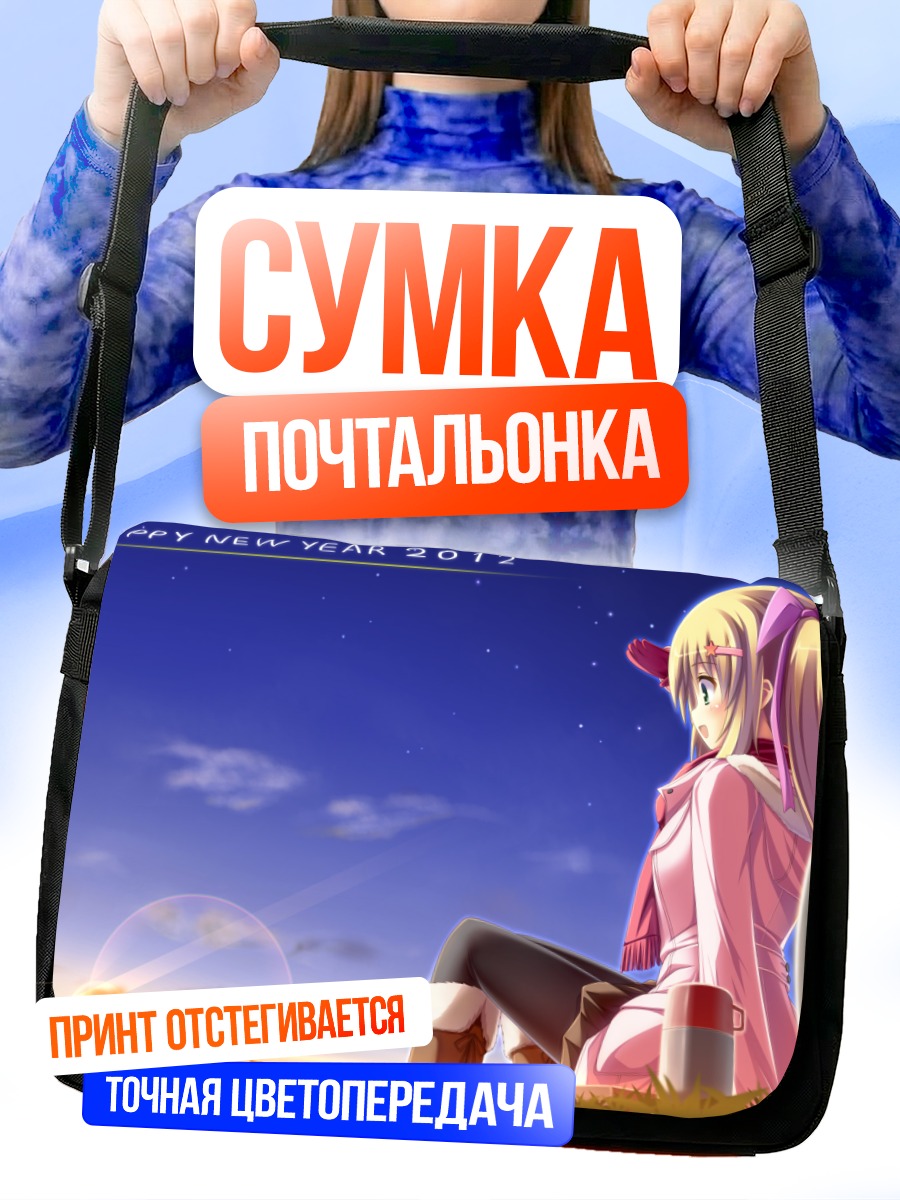 Сумка-почтальонка Сена в закате