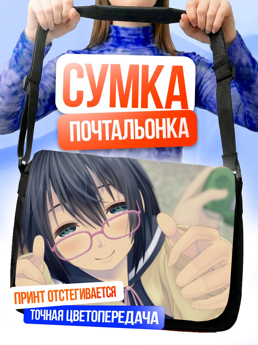 Сумка-почтальонка Девушка в очках