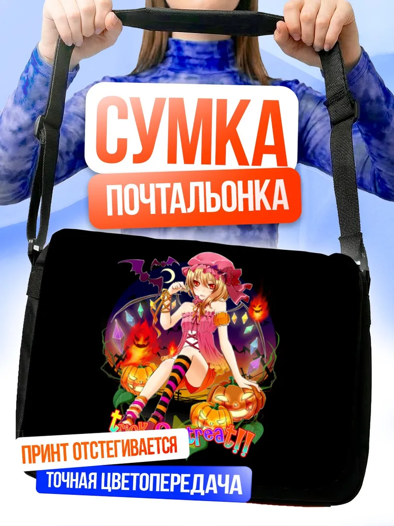 Сумка-почтальонка Фландр Скарлет на Хэллоуин
