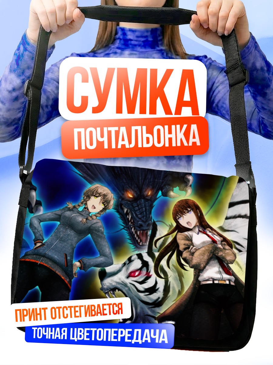 Сумка-почтальонка Курису Макисэ и Сузуха Аманэ
