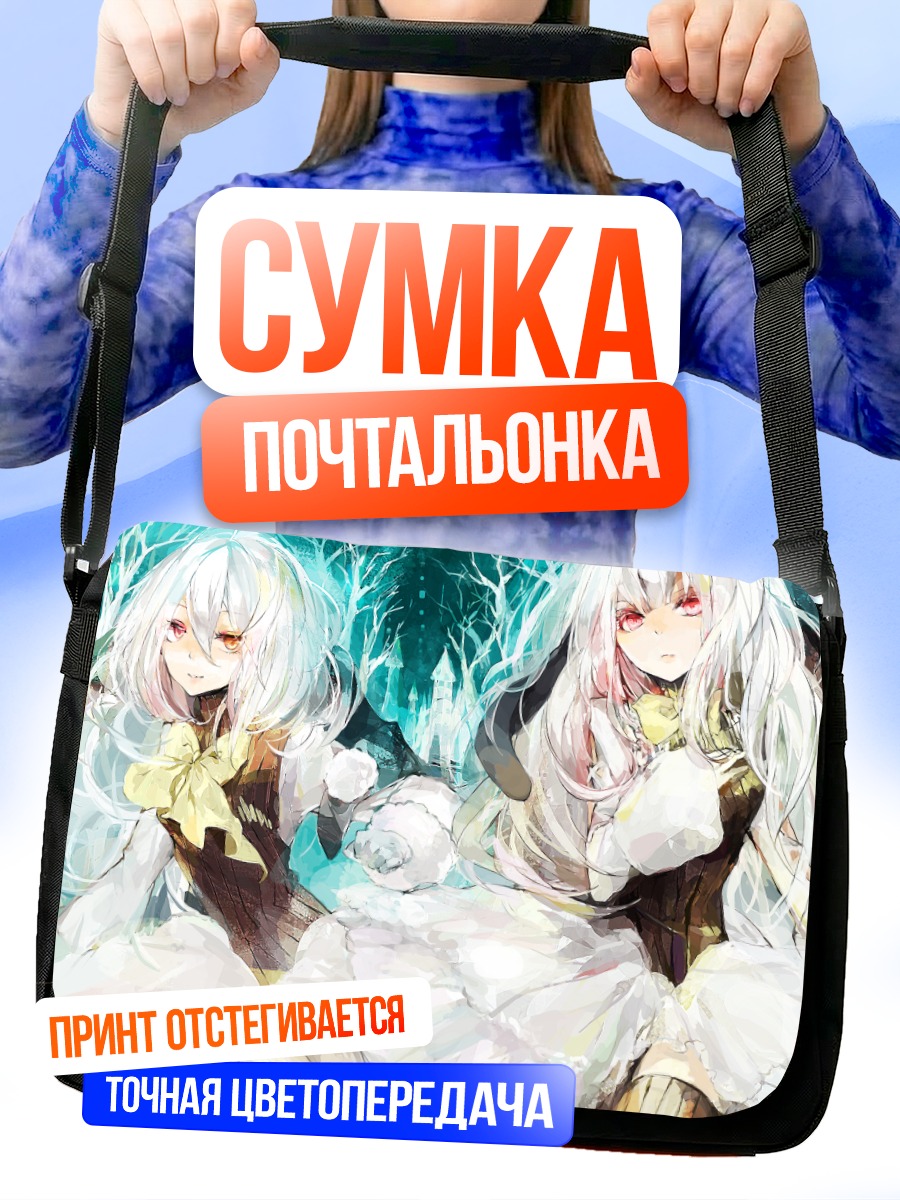 Сумка-почтальонка Девушки с красными глазами