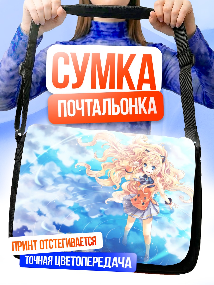 Сумка-почтальонка Сиу в облаках