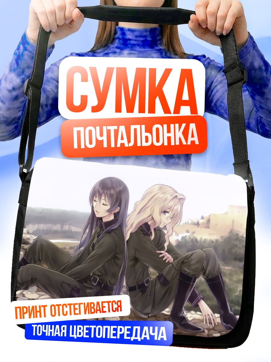 Сумка-почтальонка Филиция и Рио