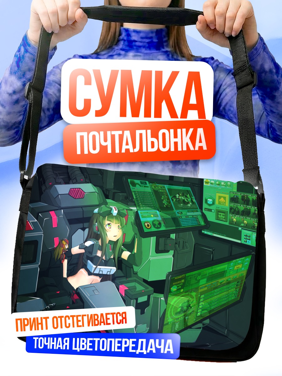 Сумка-почтальонка Кримроуз в кабине