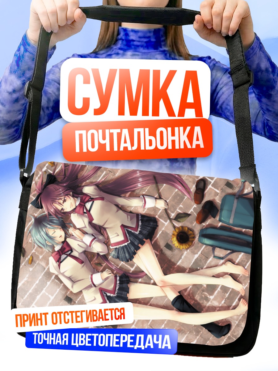 Сумка-почтальонка Саяка и Кёко
