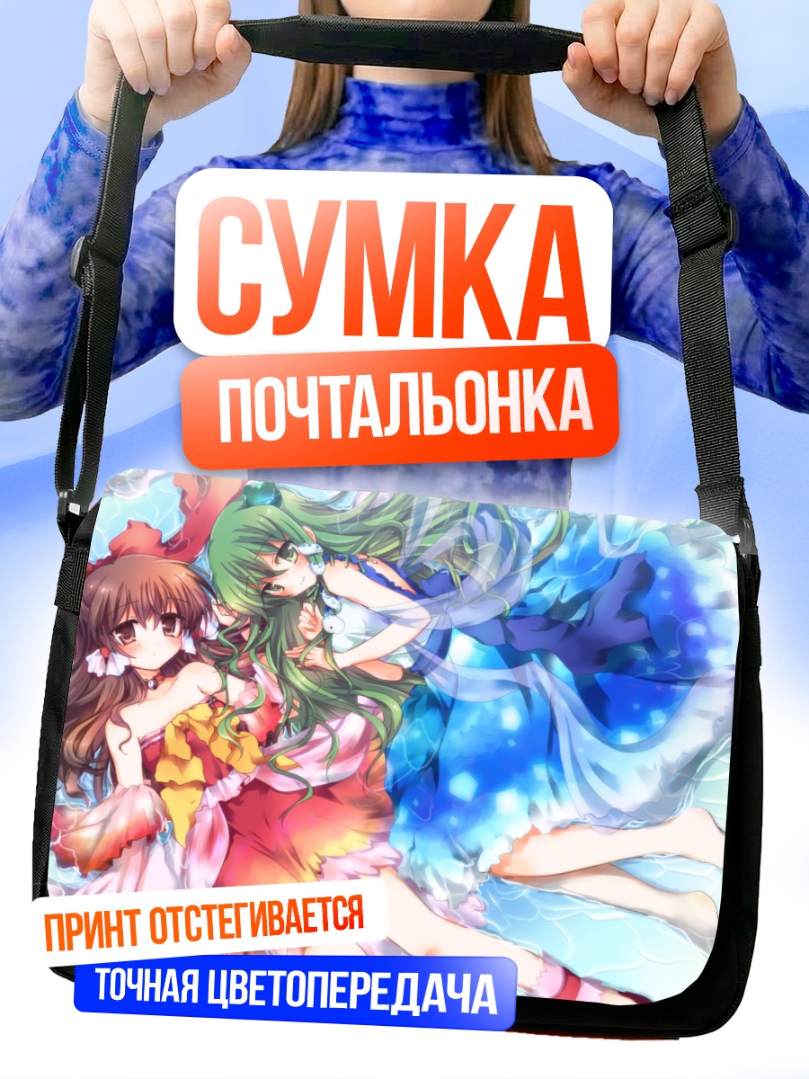 Сумка-почтальонка Рейму Хакурэй на пляже