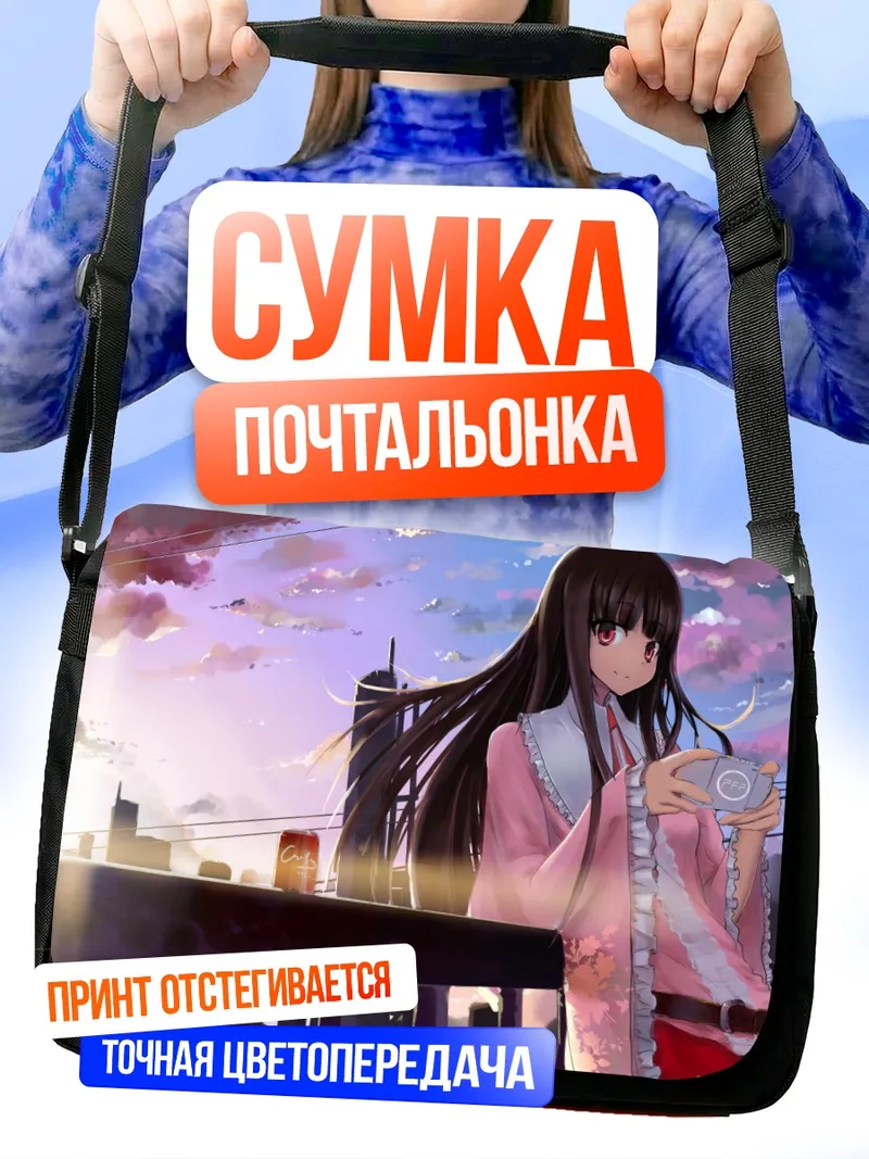 Сумка-почтальонка Кагуя Хорайсан на закате