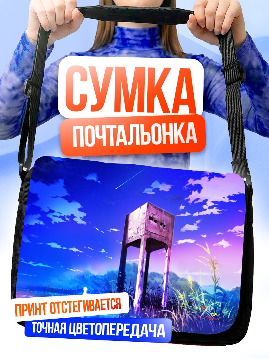 Сумка-почтальонка Ночное небо и башня