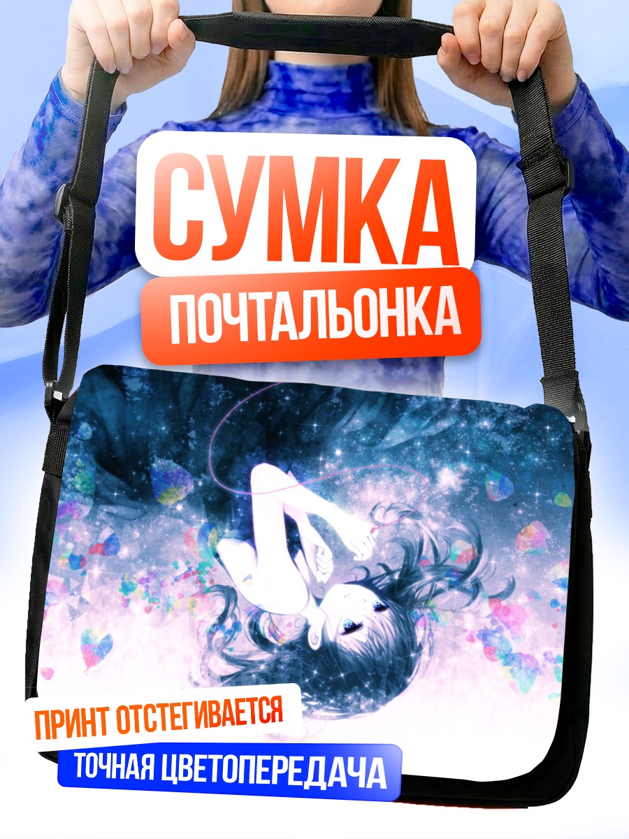 Сумка-почтальонка Девушка в звездах