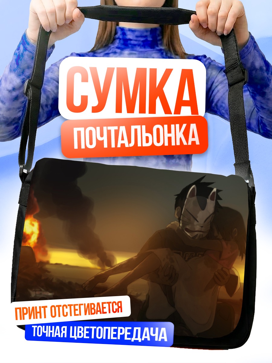 Сумка-почтальонка Объятия в огне