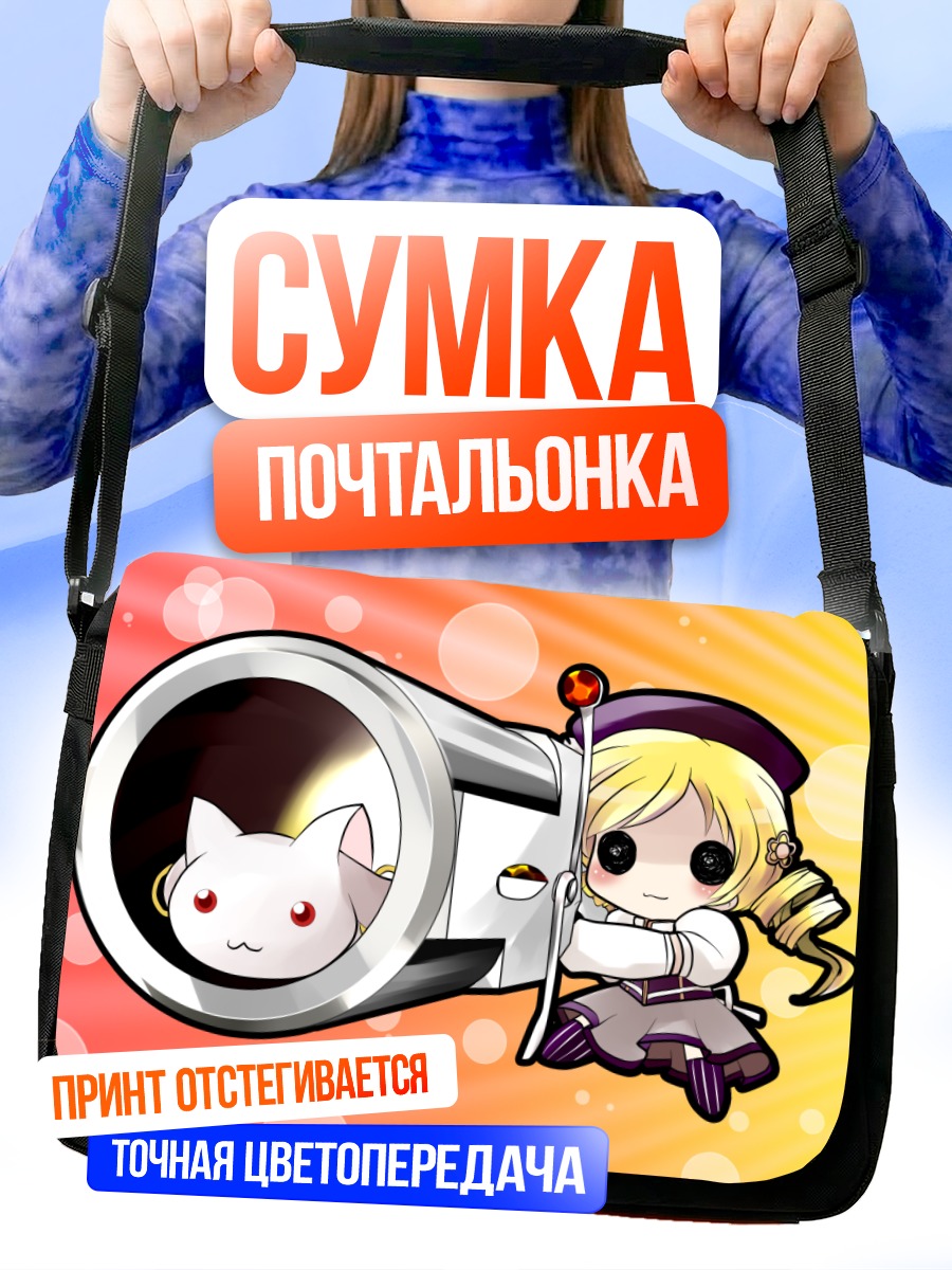 Сумка-почтальонка Кьюбе и Мами