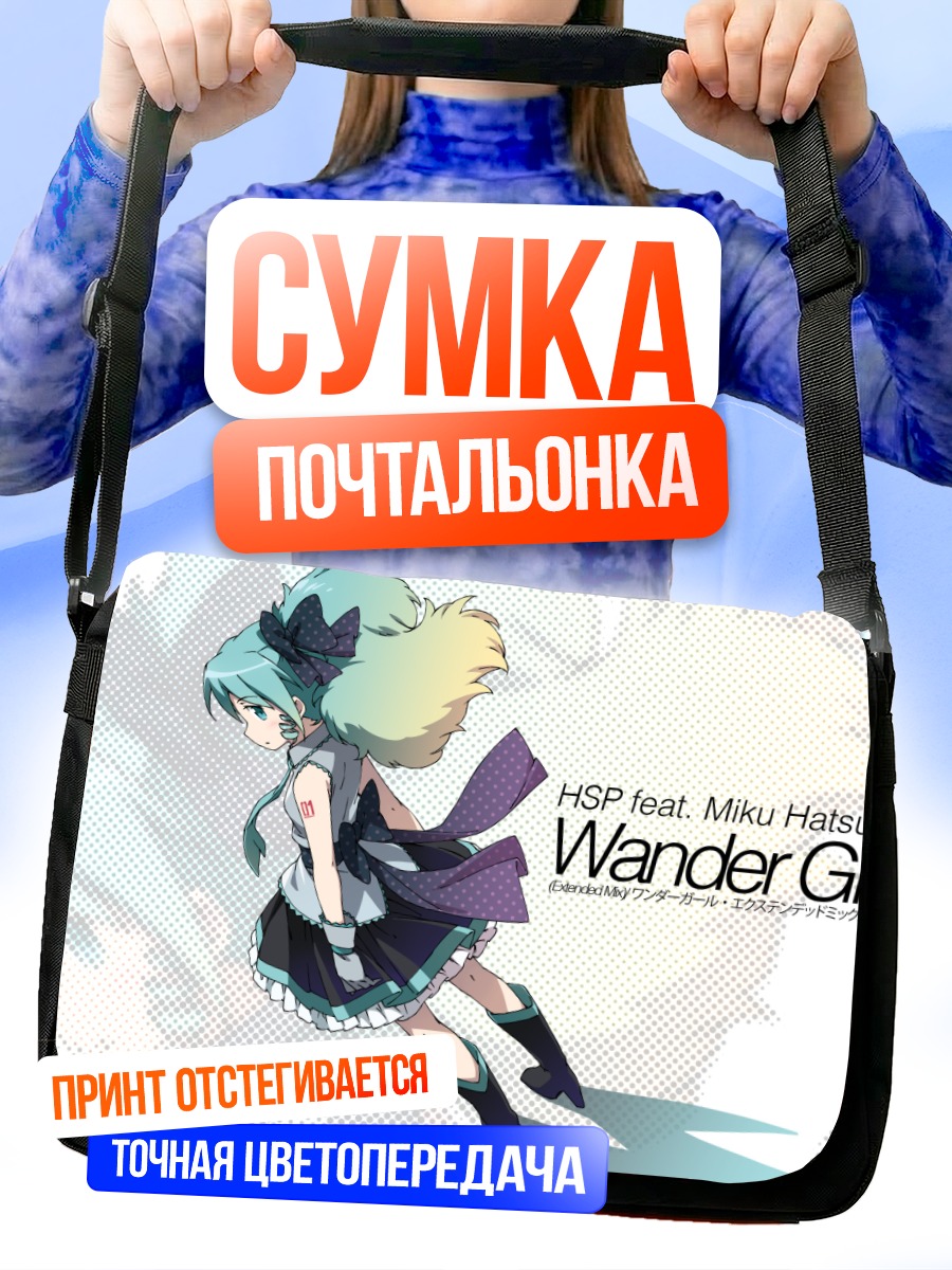 Сумка-почтальонка Мику Хацунэ Wander Girl