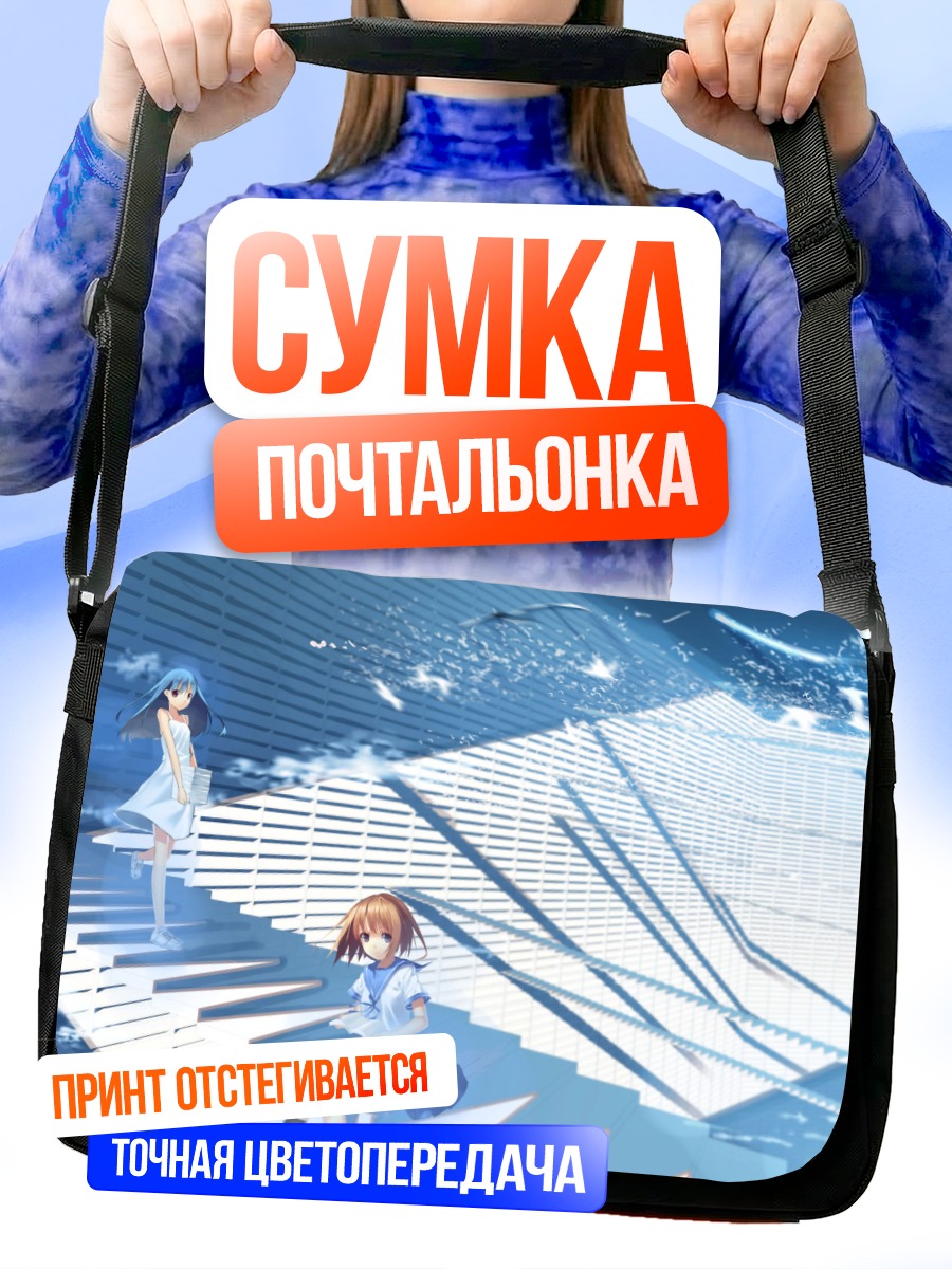 Сумка-почтальонка Девушки на ступенях