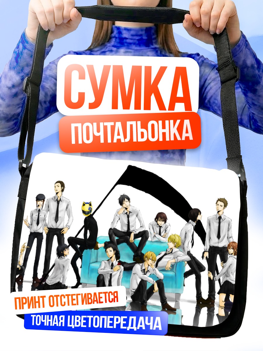 Сумка-почтальонка Герои Дурарара