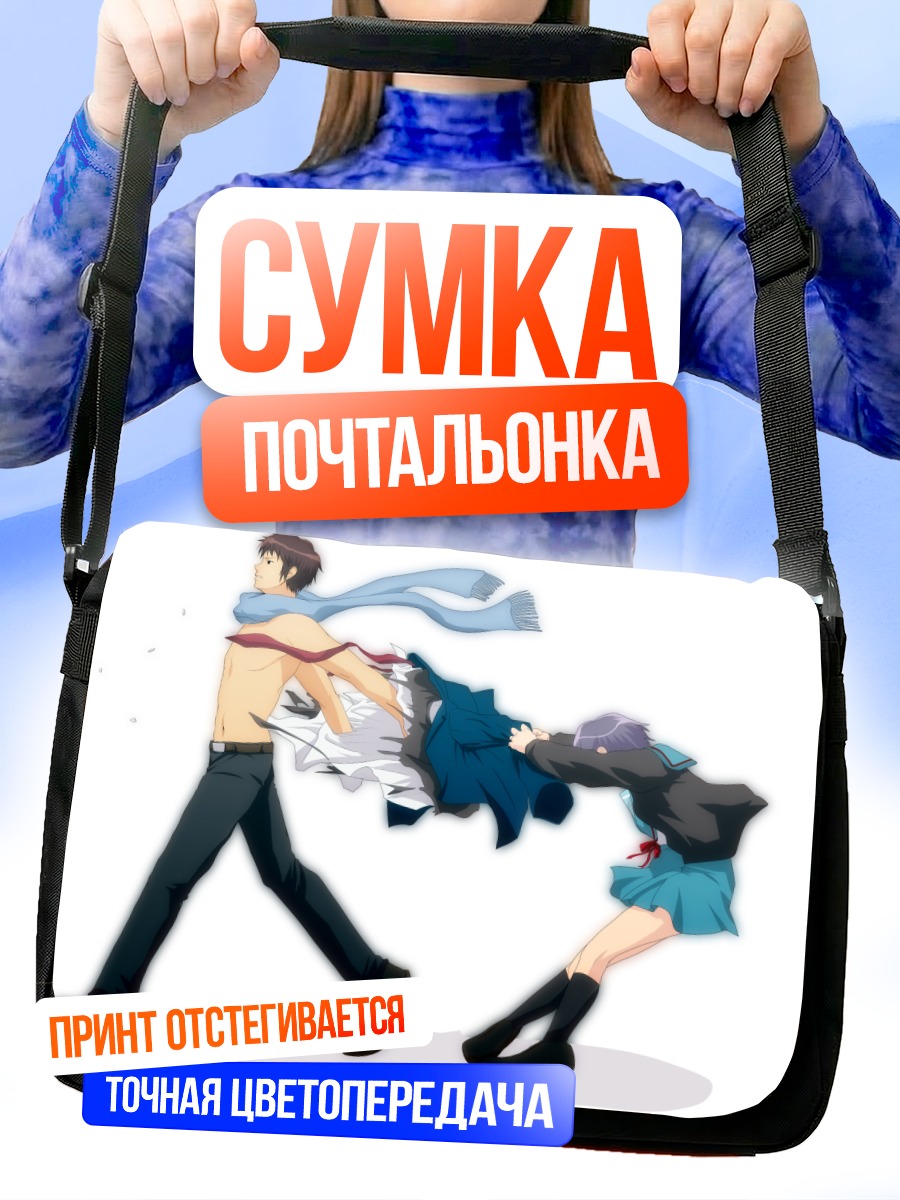 Сумка-почтальонка Юки Нагато и Кён