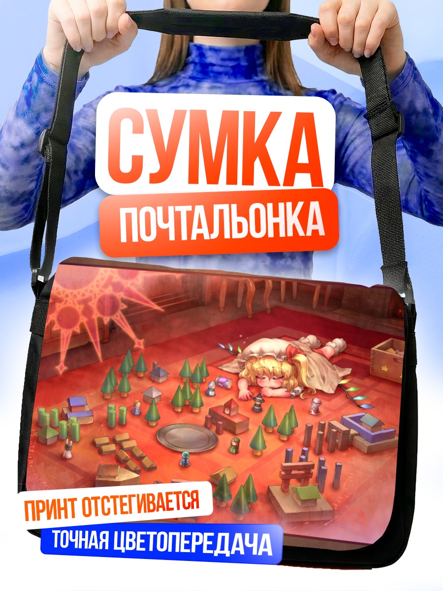 Сумка-почтальонка Фландр Скарлет и игрушки