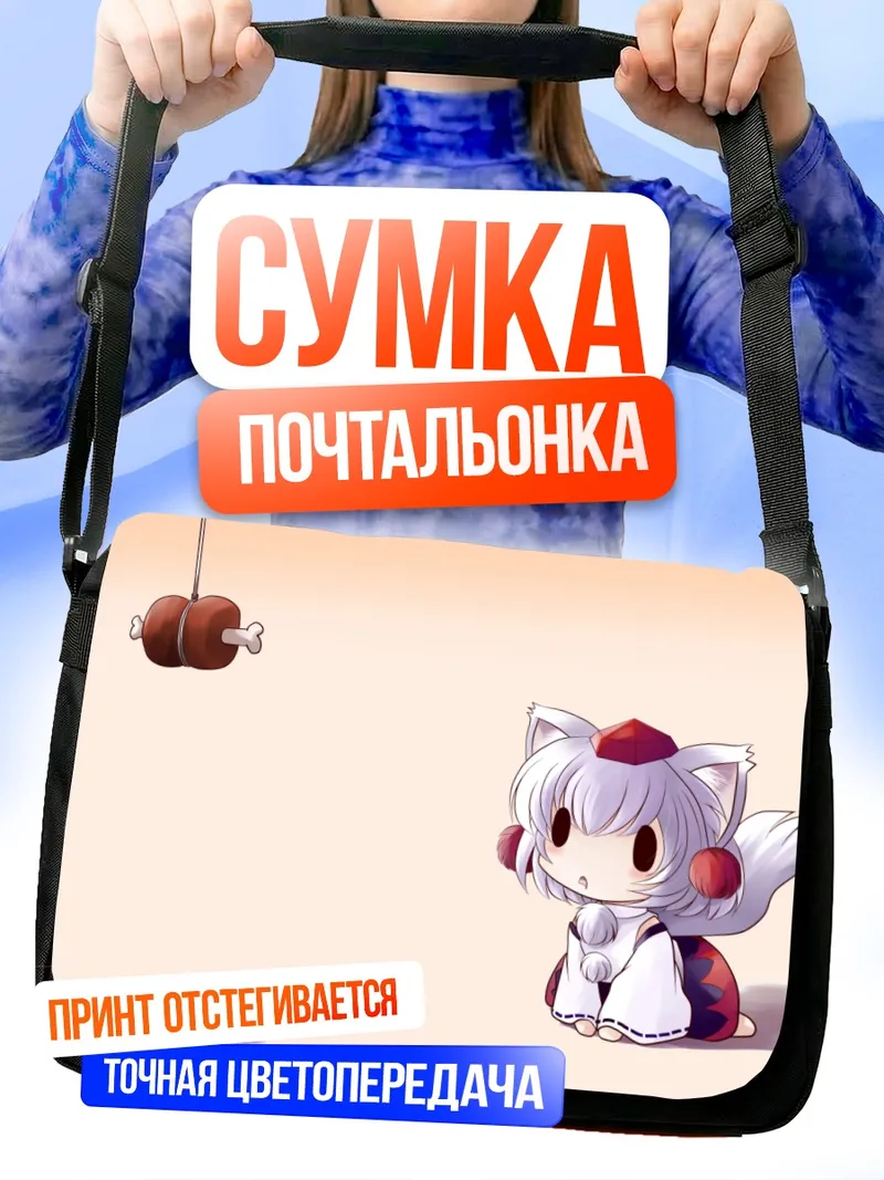 Сумка-почтальонка Момидзи Инубасири с косточкой