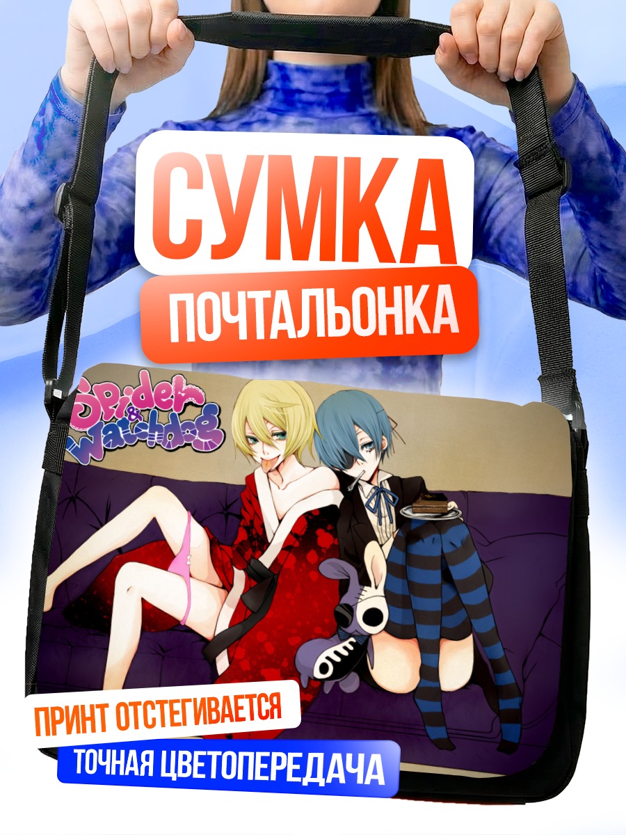 Сумка-почтальонка Алоис Транси и Сиэль
