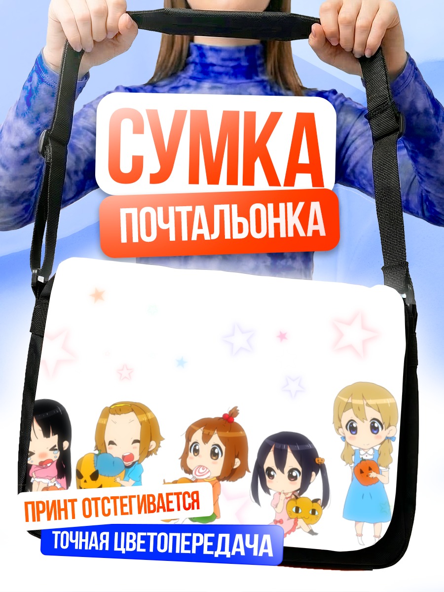 Сумка-почтальонка Девочки K-On!