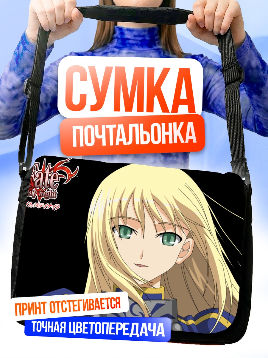 Сумка-почтальонка Артурия Пендрагон в доспехах