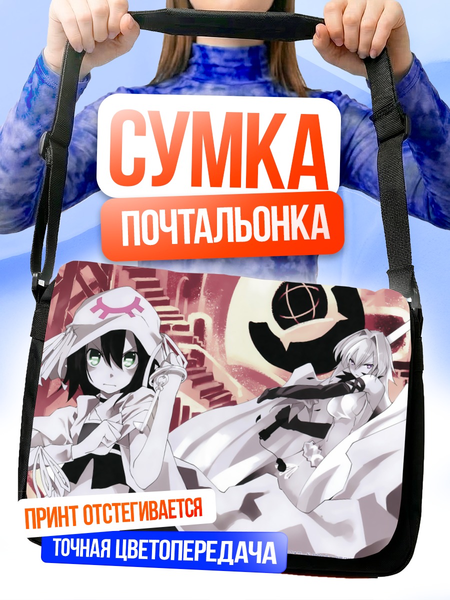 Сумка-почтальонка Мерри и Найтмер