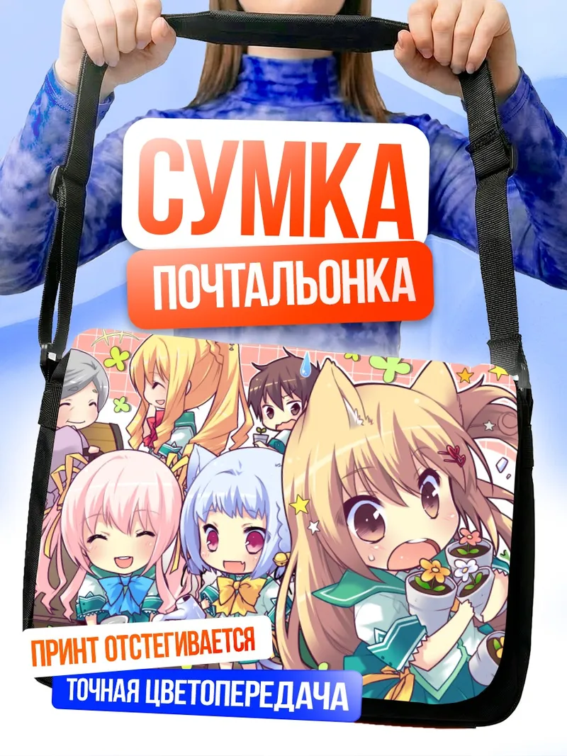 Сумка-почтальонка Хина Кирию и подруги