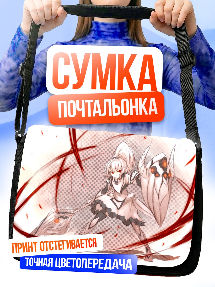 Сумка-почтальонка Воительница в доспехах