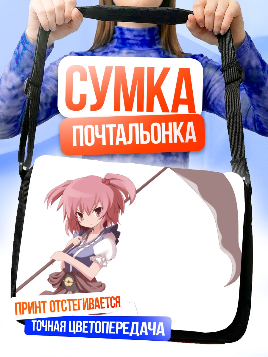 Сумка-почтальонка Комачи Онодзука с косой